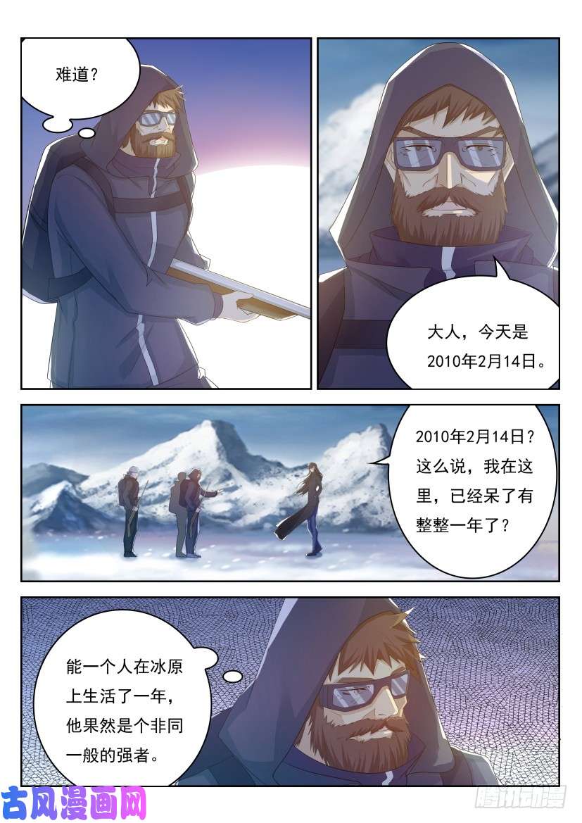 重生之都市修仙第238话