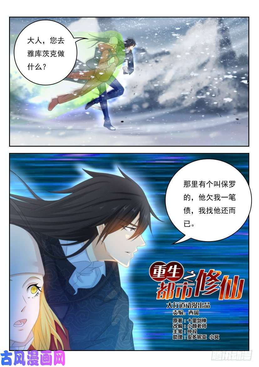 重生之都市修仙第238话