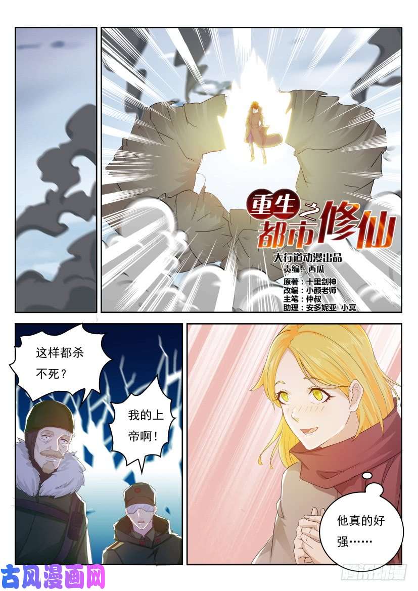 重生之都市修仙第239话
