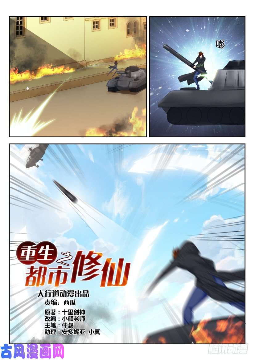重生之都市修仙第240话