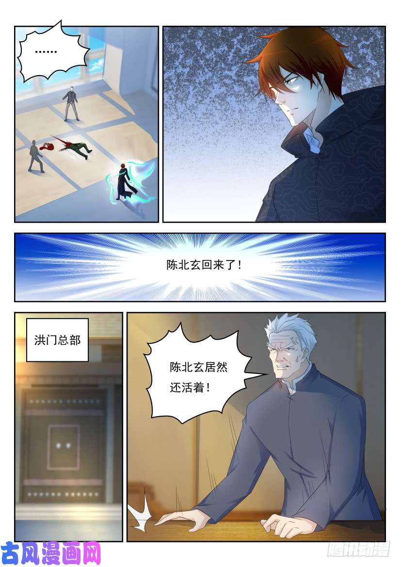 重生之都市修仙第240话