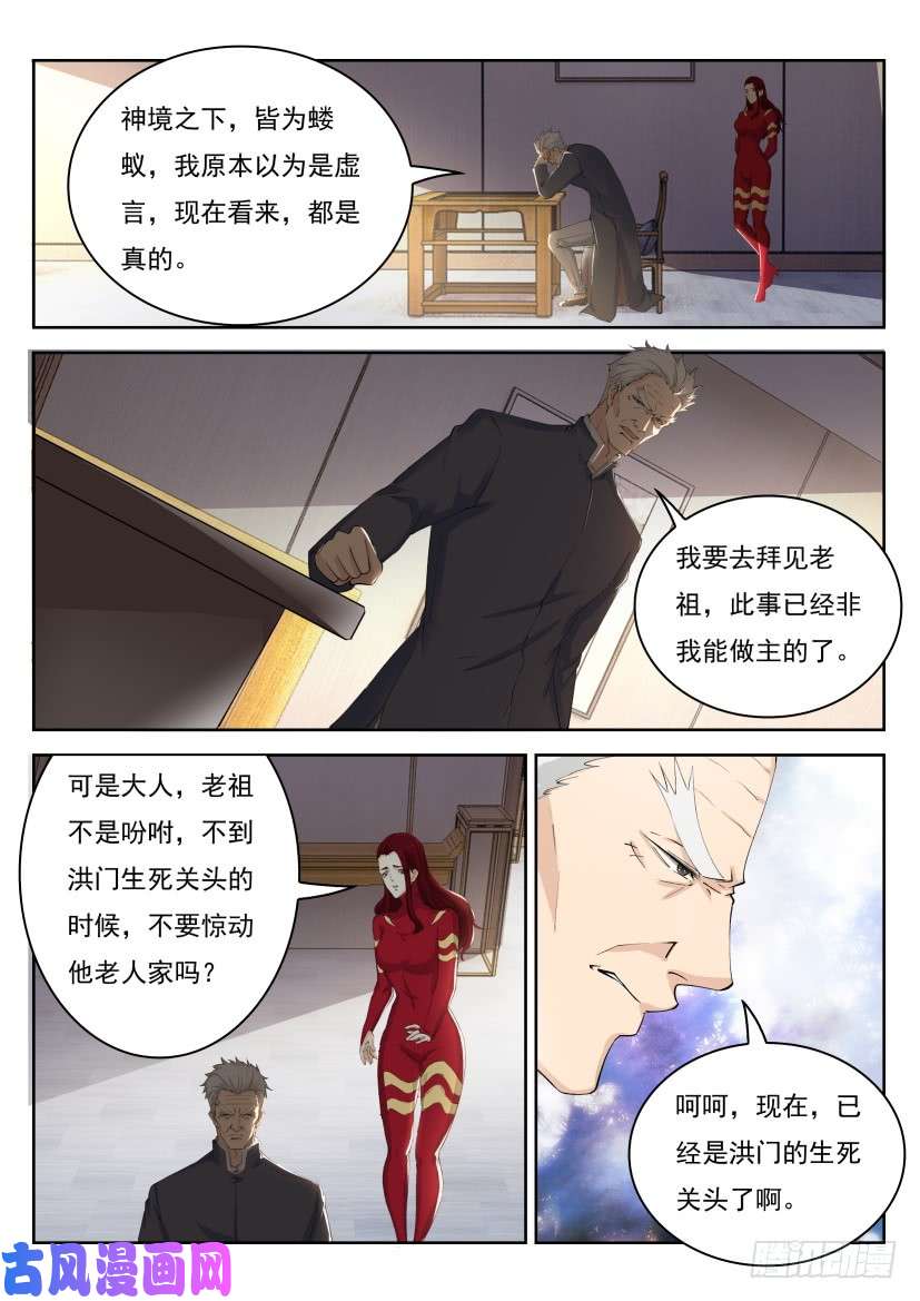 重生之都市修仙第240话