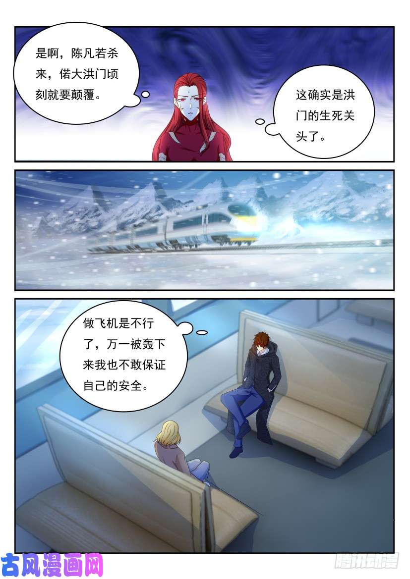 重生之都市修仙第240话