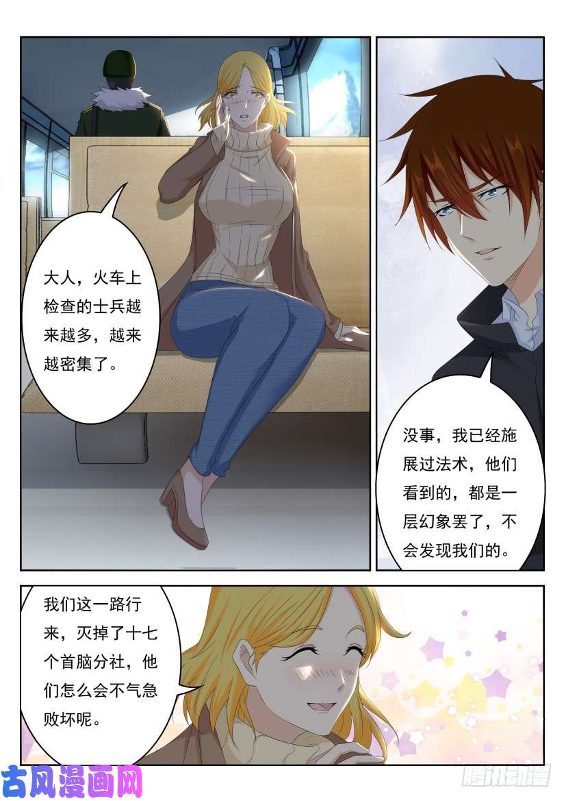 重生之都市修仙第240话