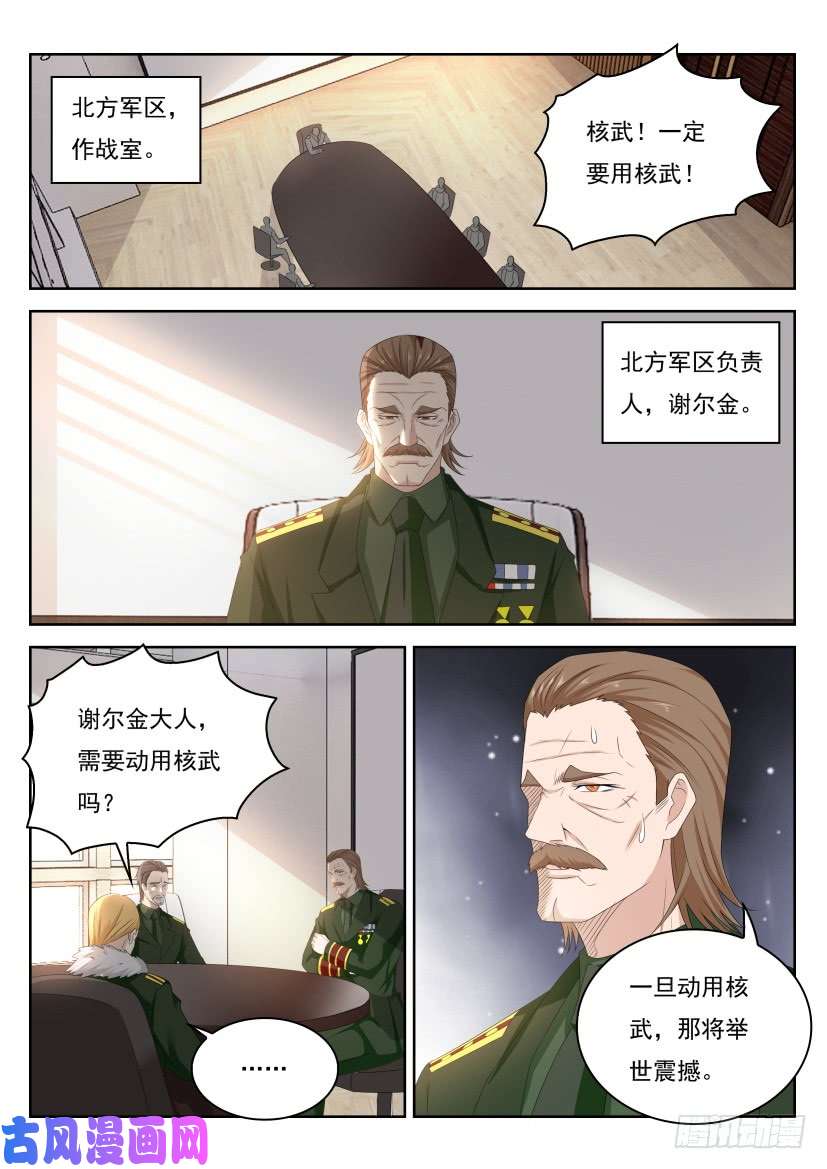 重生之都市修仙第240话