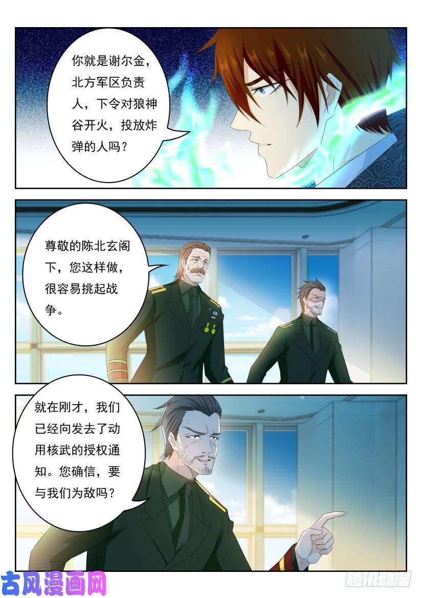 重生之都市修仙第240话