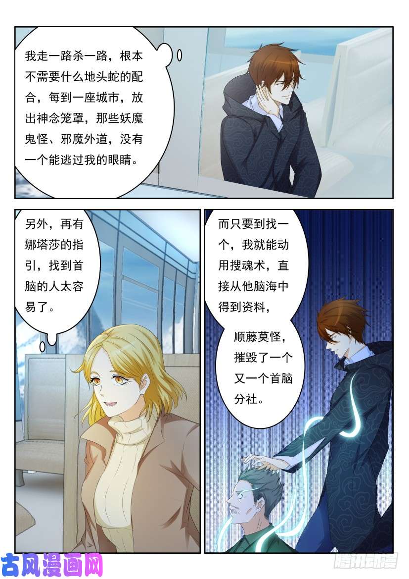 重生之都市修仙第241话