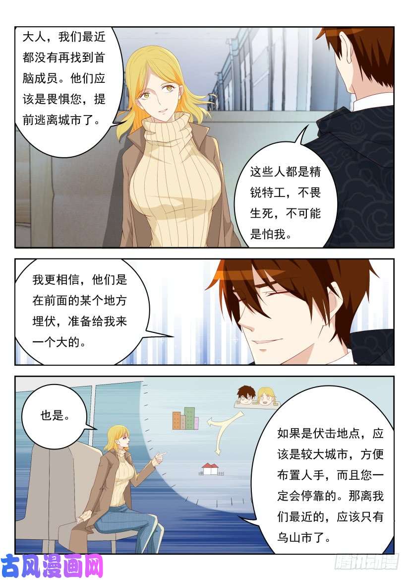 重生之都市修仙第241话
