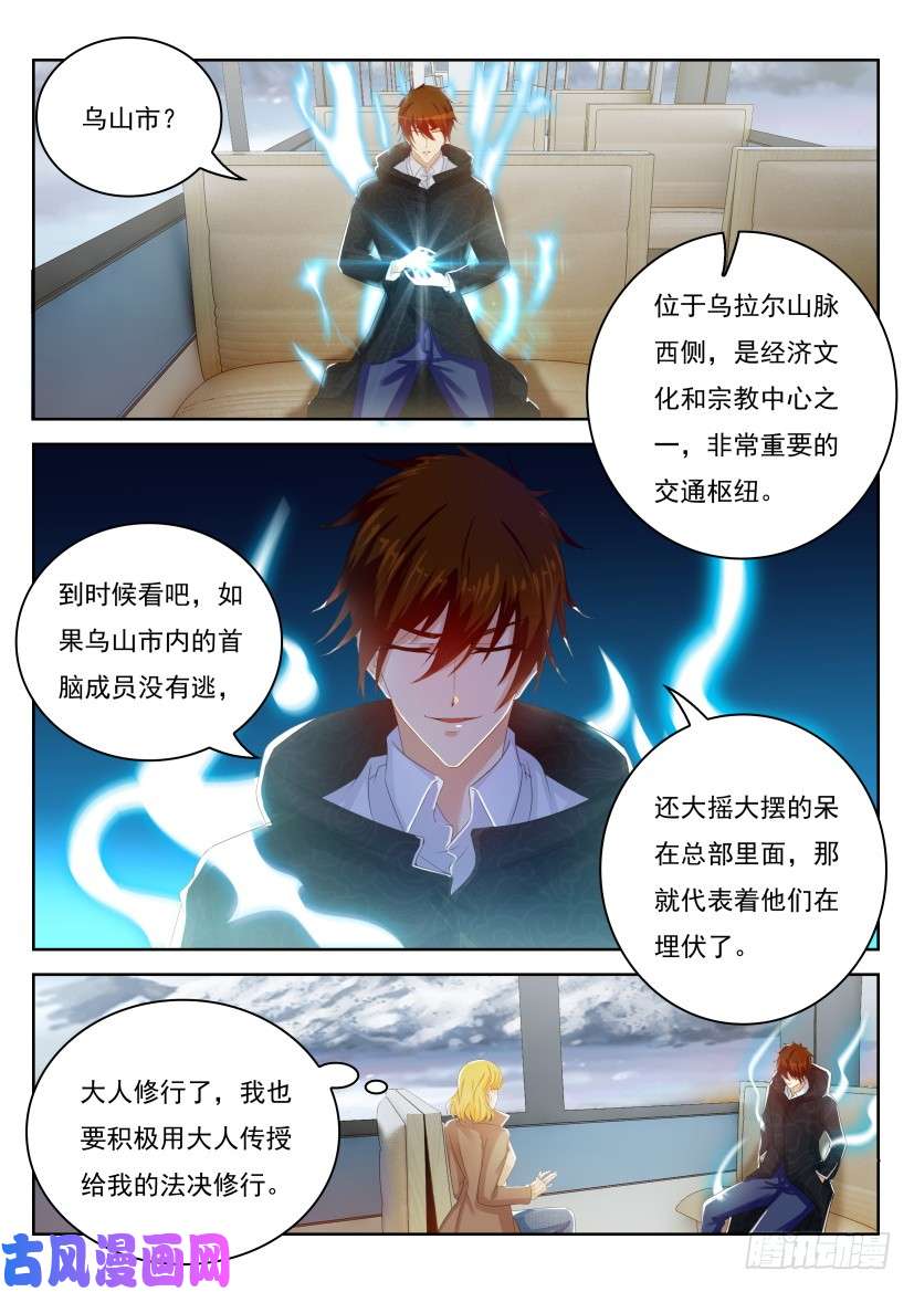 重生之都市修仙第241话