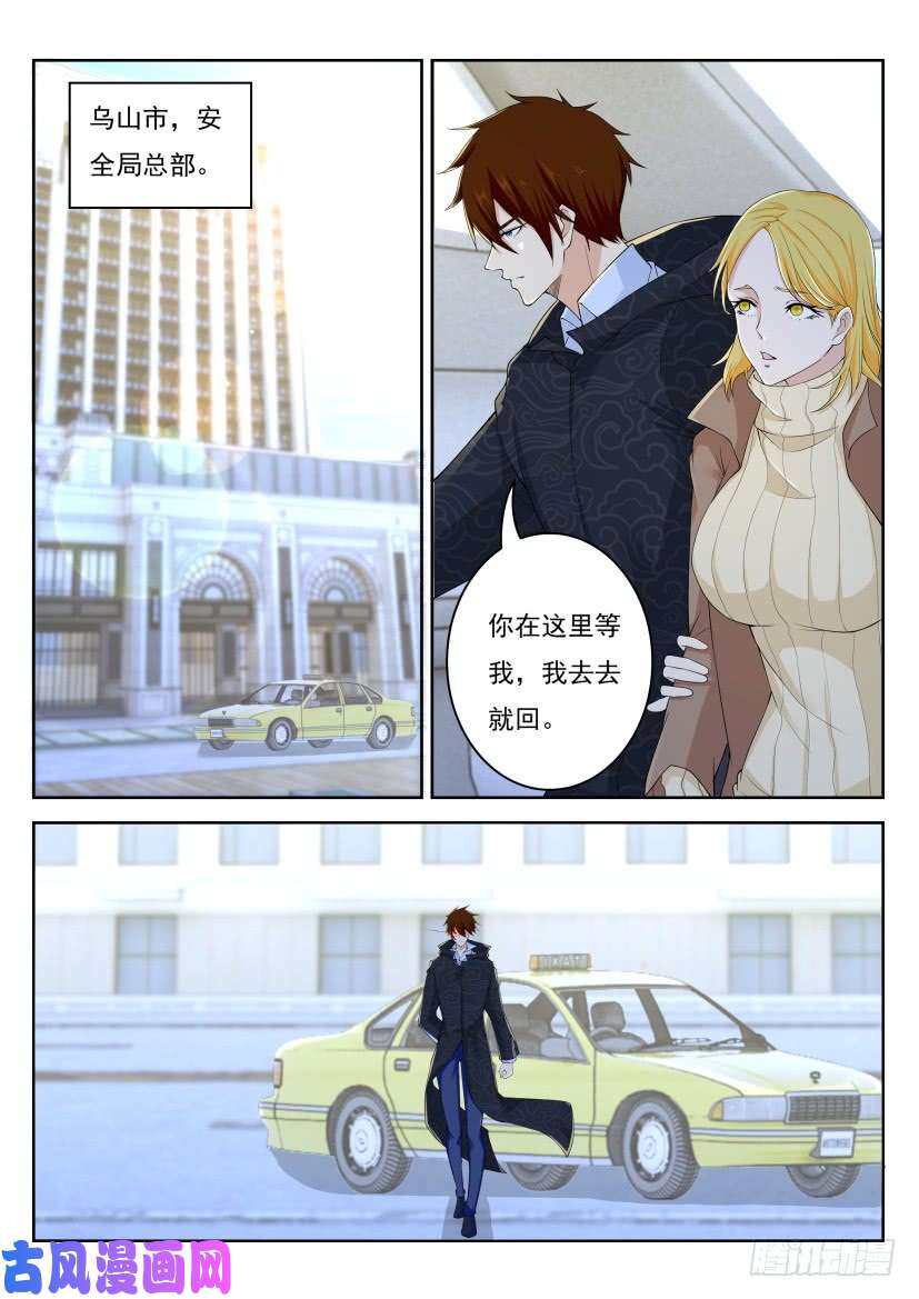 重生之都市修仙第241话