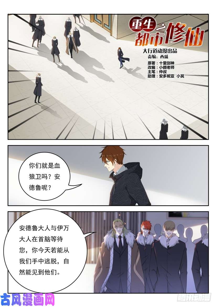 重生之都市修仙第241话