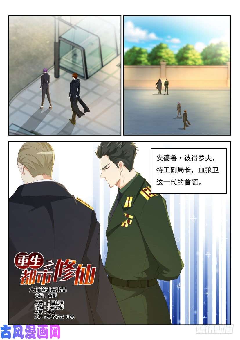 重生之都市修仙第242话