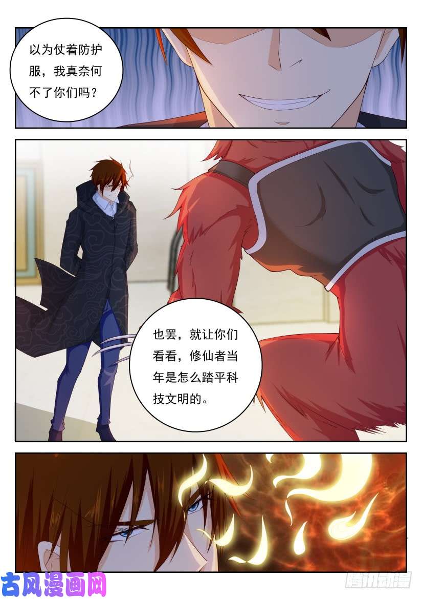 重生之都市修仙第242话