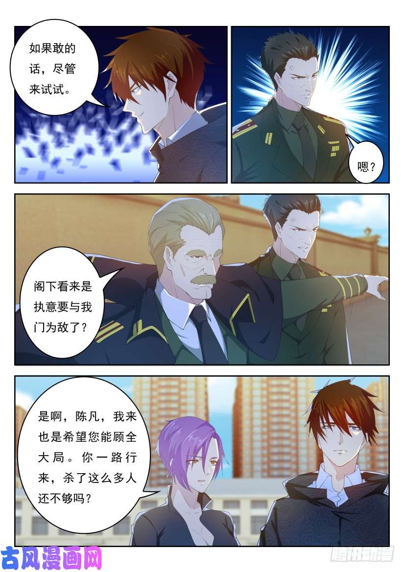 重生之都市修仙第243话