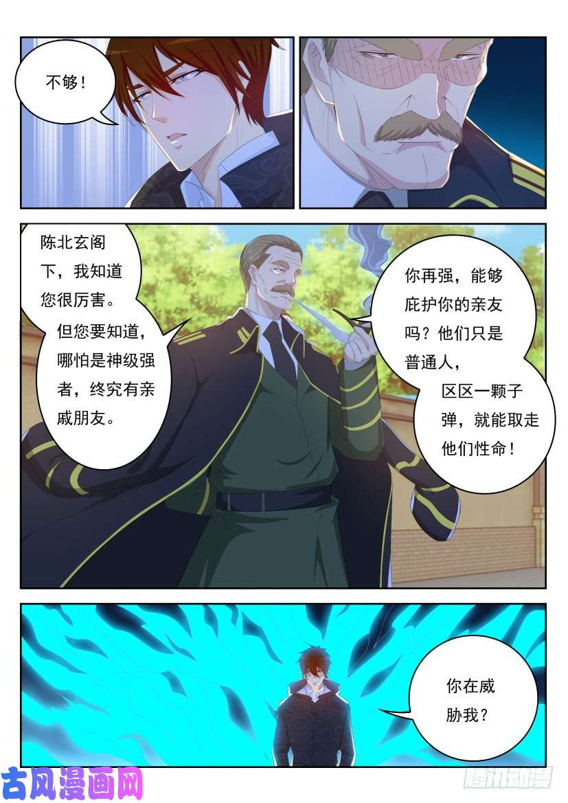 重生之都市修仙第243话