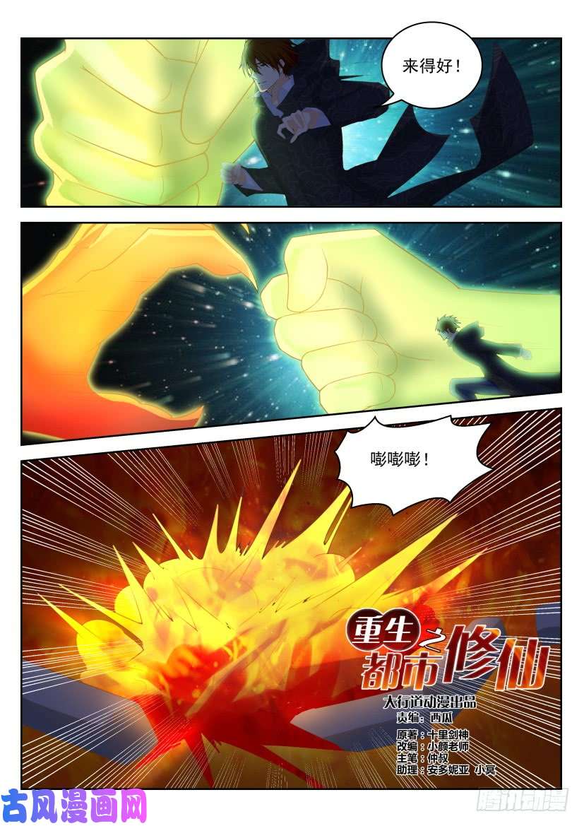 重生之都市修仙第243话