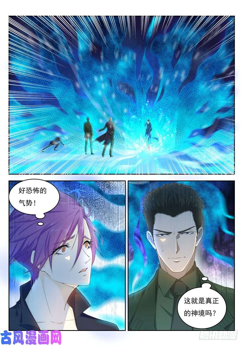 重生之都市修仙第243话