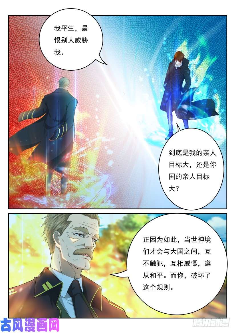 重生之都市修仙第243话