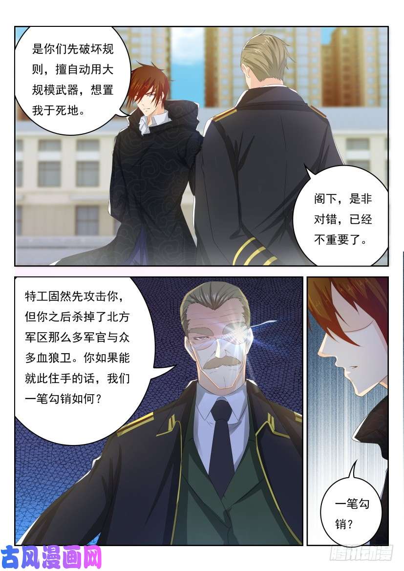 重生之都市修仙第243话