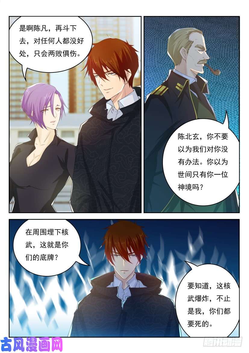 重生之都市修仙第243话