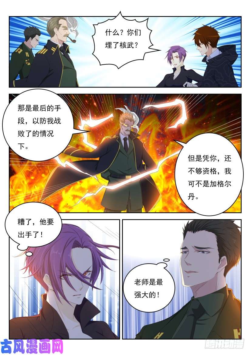 重生之都市修仙第243话