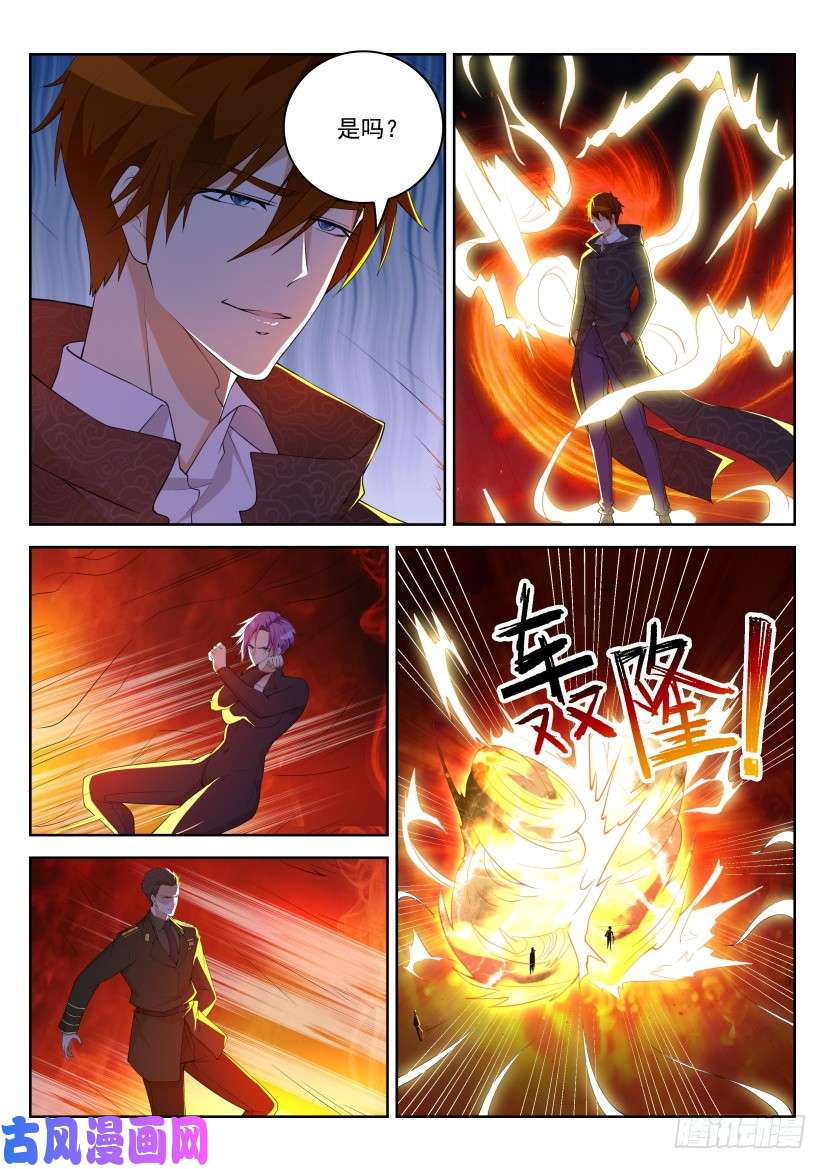 重生之都市修仙第243话