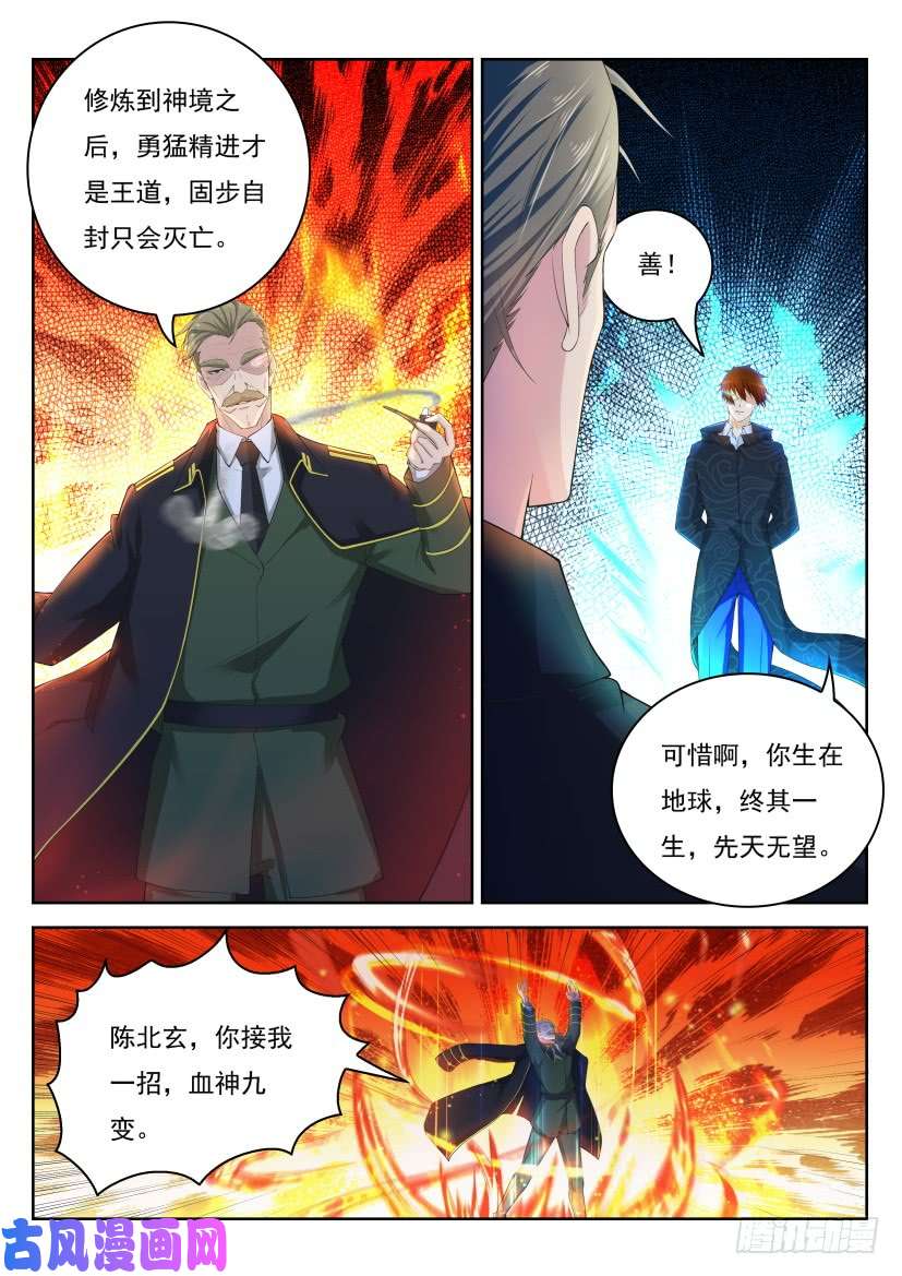 重生之都市修仙第244话