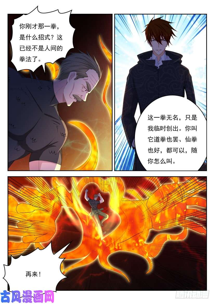 重生之都市修仙第244话
