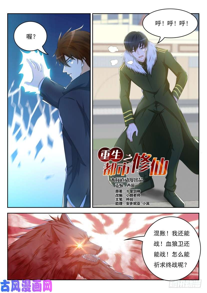 重生之都市修仙第245话