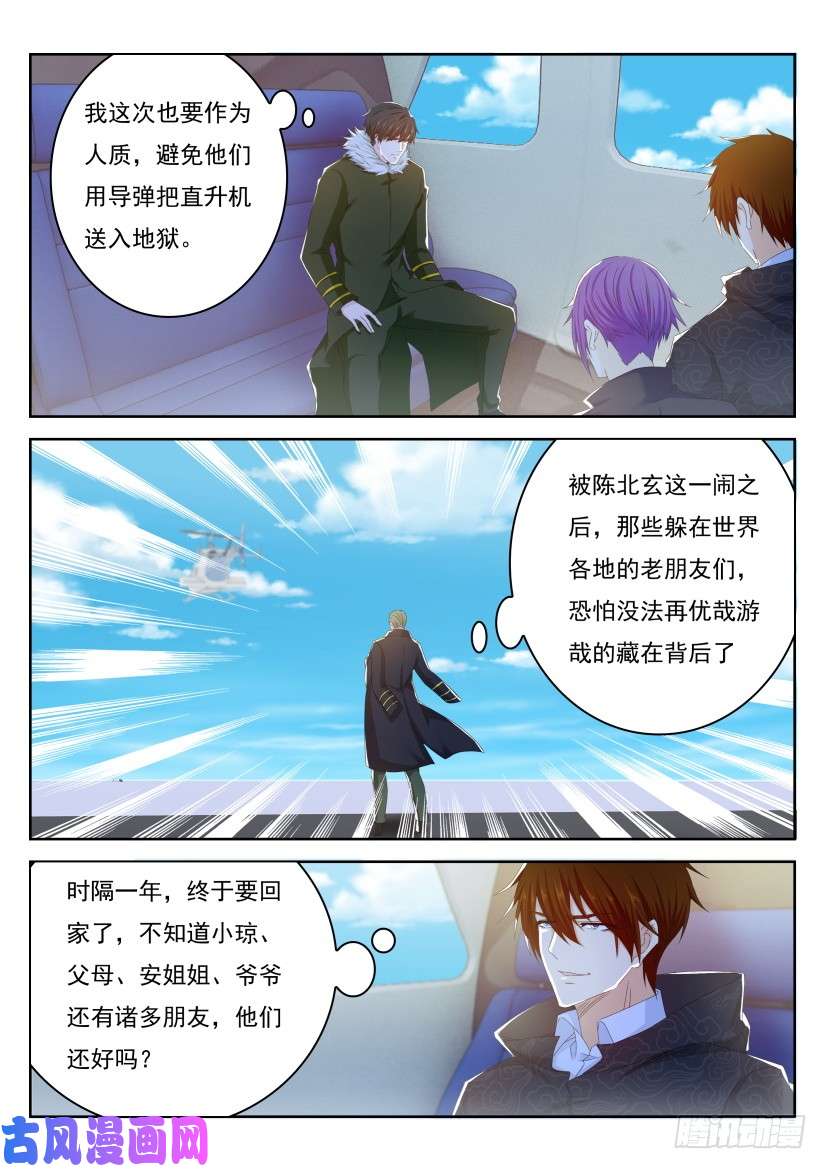 重生之都市修仙第245话
