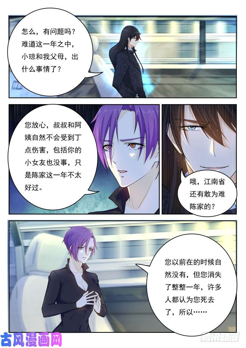 重生之都市修仙第245话