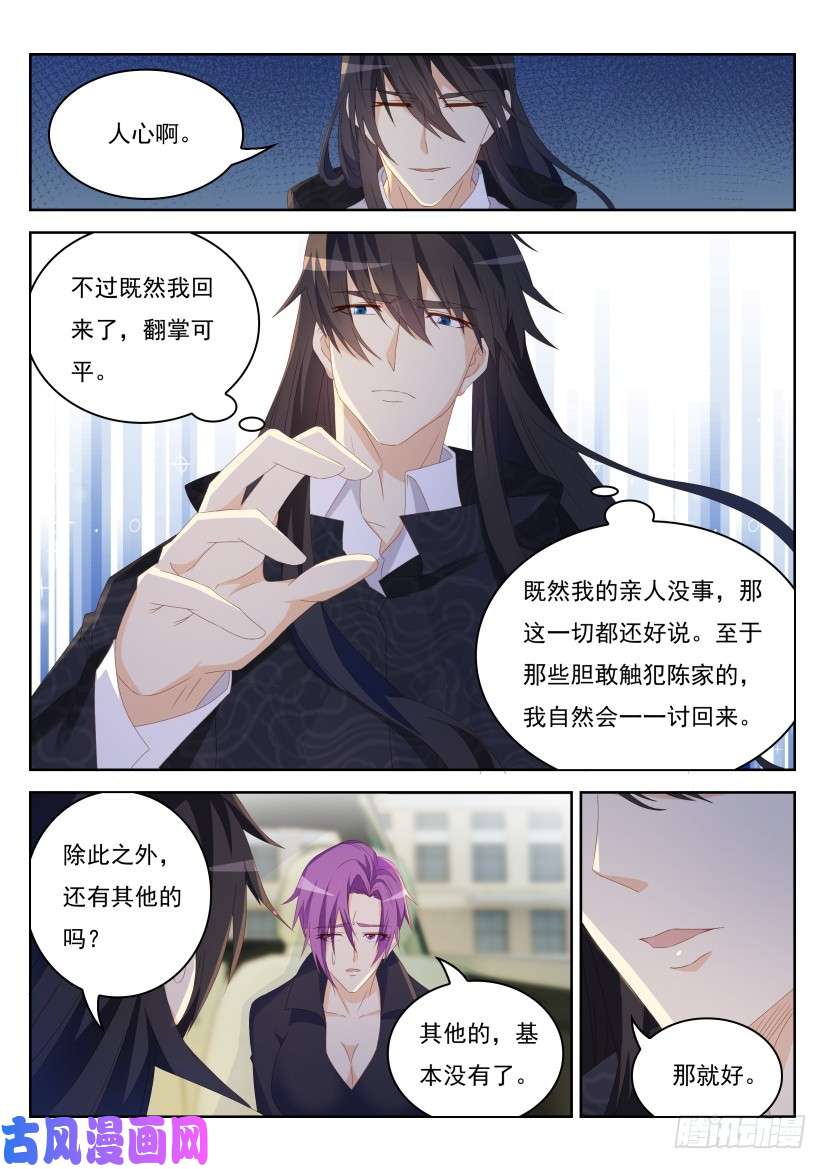 重生之都市修仙第245话