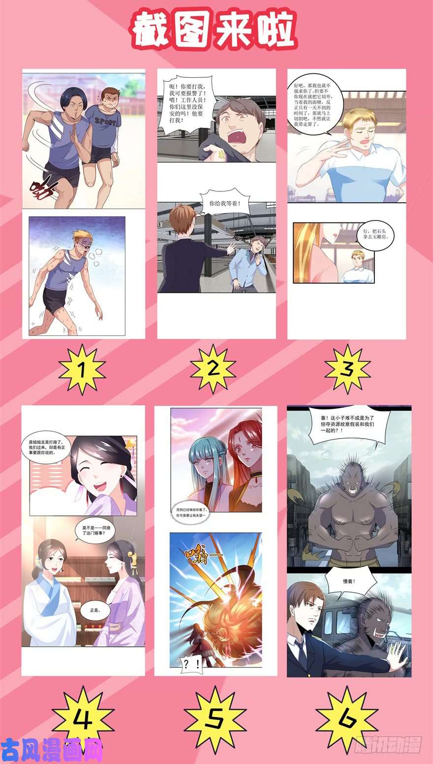 重生之都市修仙第245话