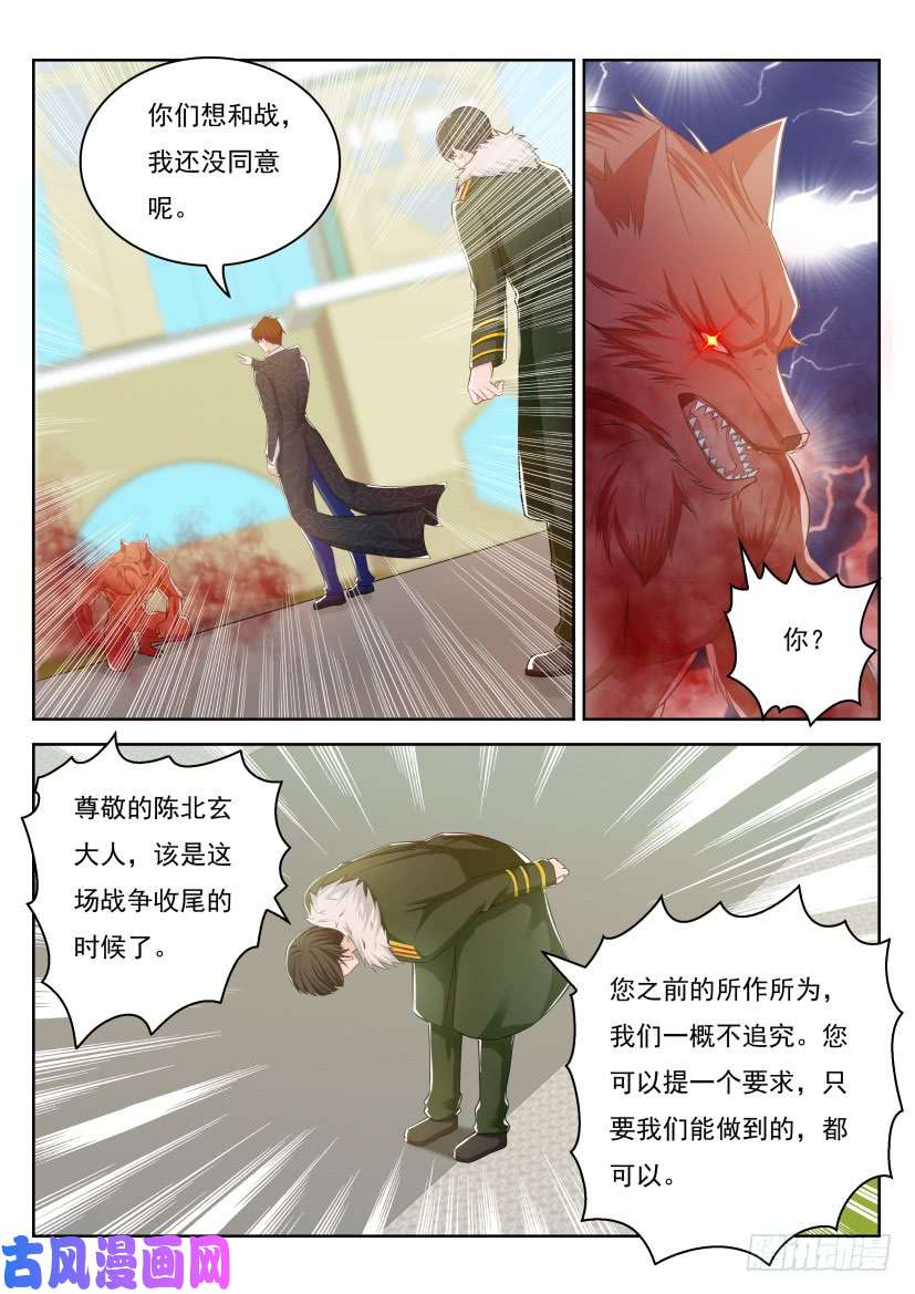 重生之都市修仙第245话