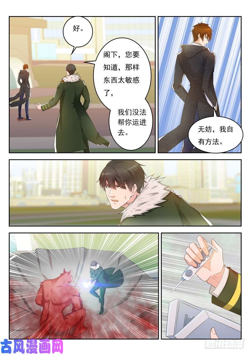 重生之都市修仙第245话