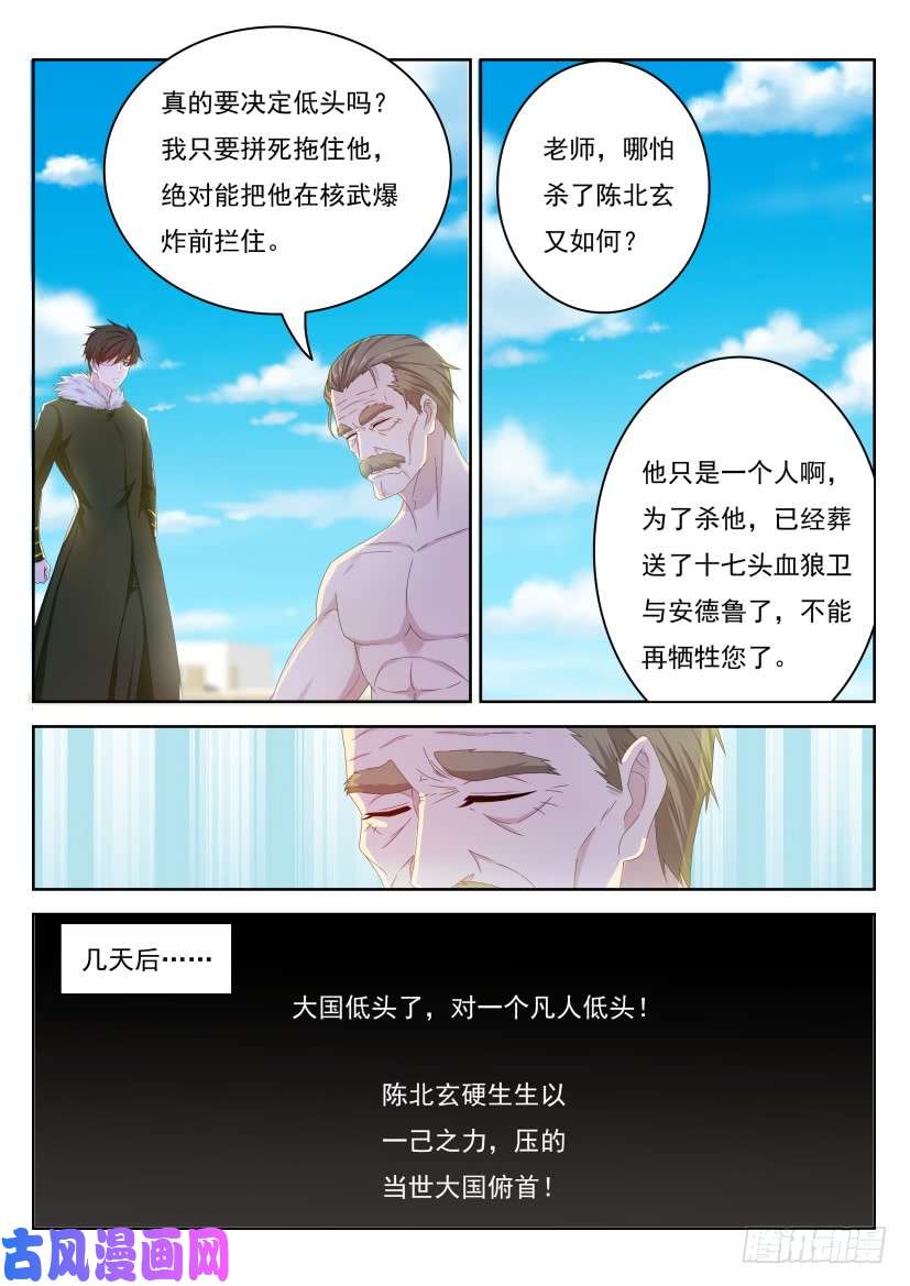 重生之都市修仙第245话