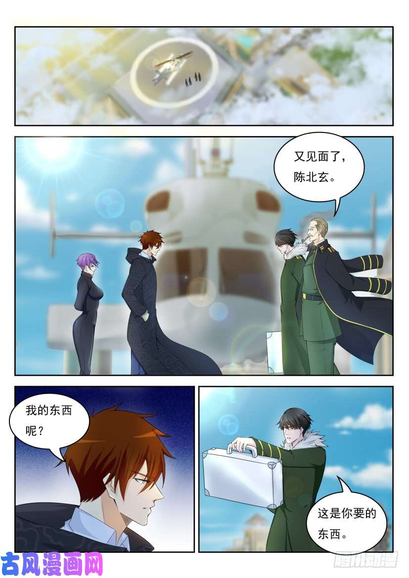 重生之都市修仙第245话