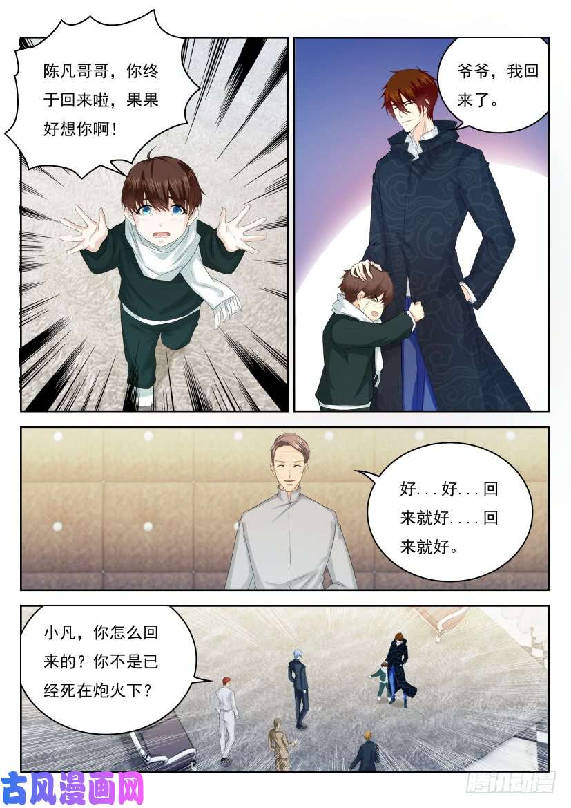 重生之都市修仙第246话