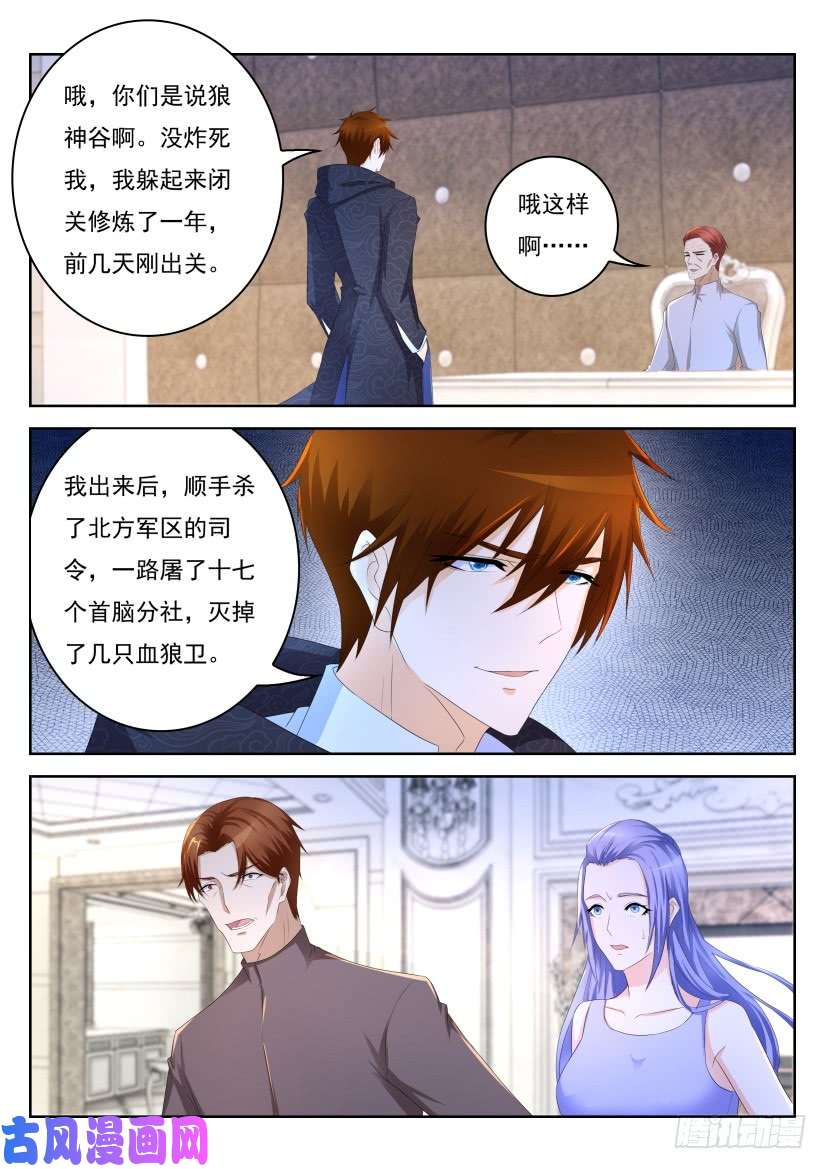 重生之都市修仙第246话
