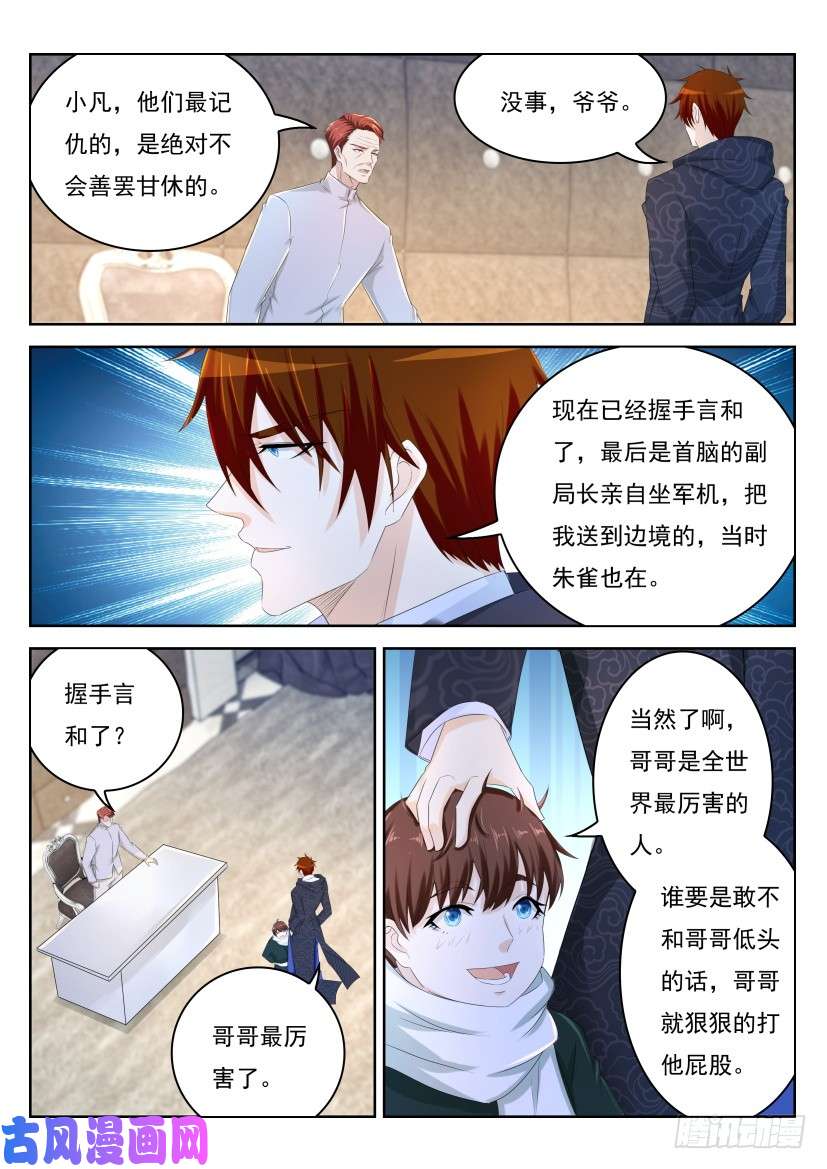 重生之都市修仙第246话