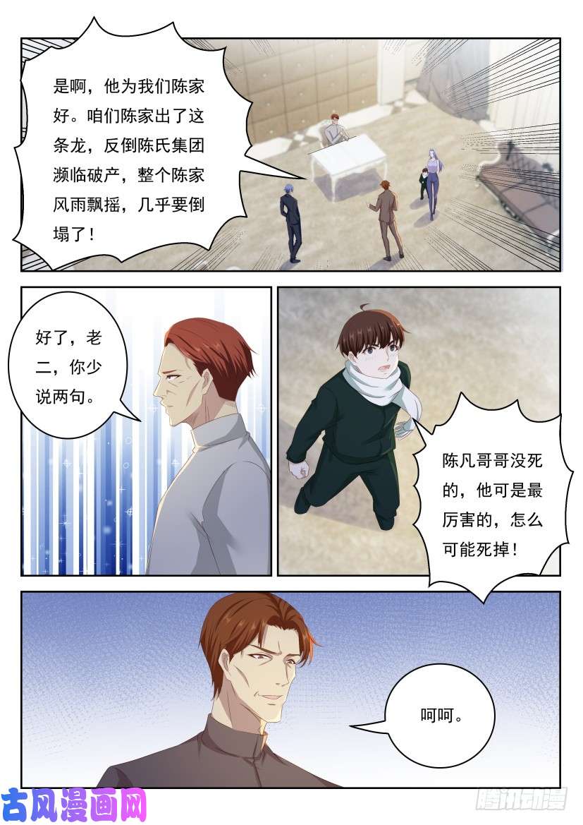 重生之都市修仙第246话