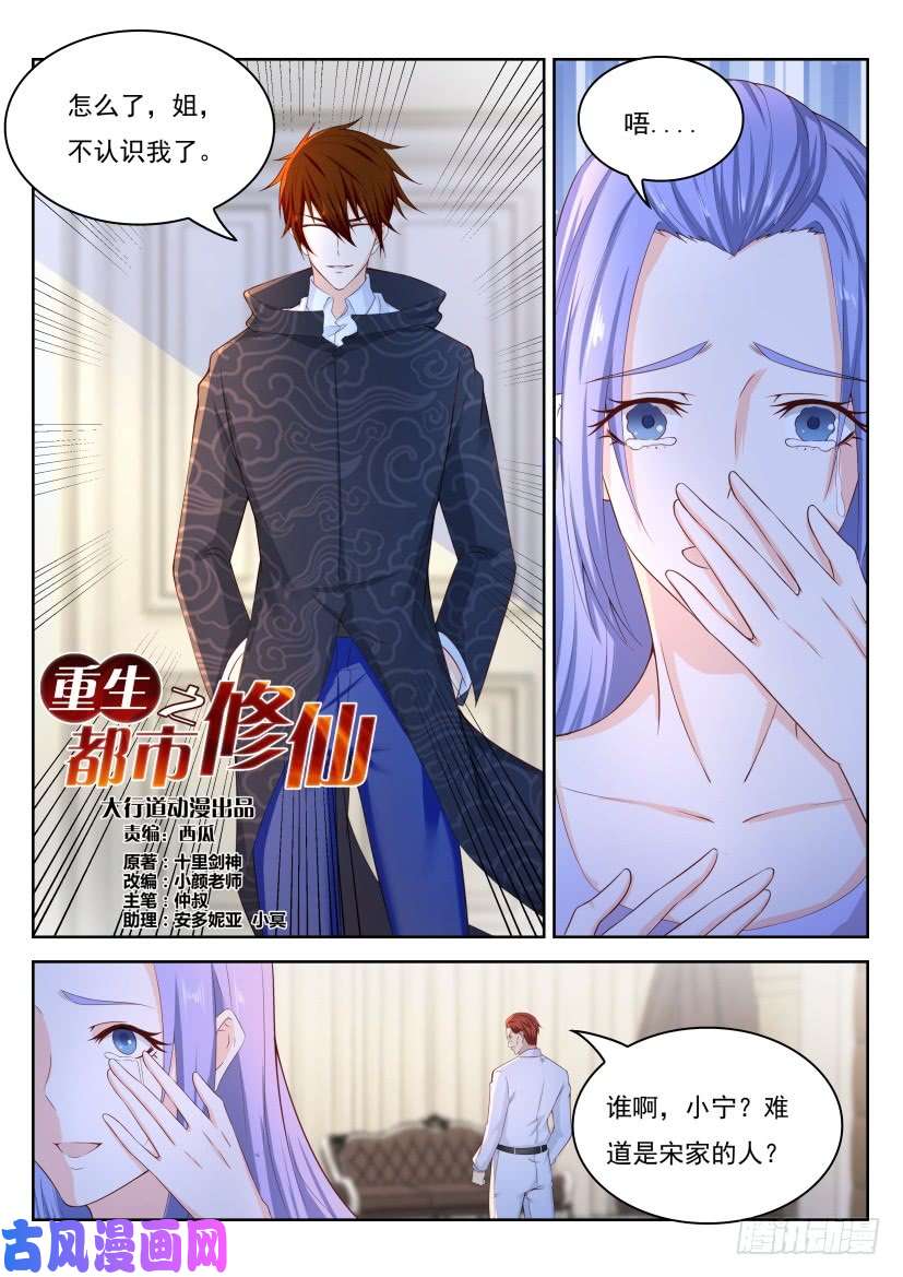 重生之都市修仙第246话