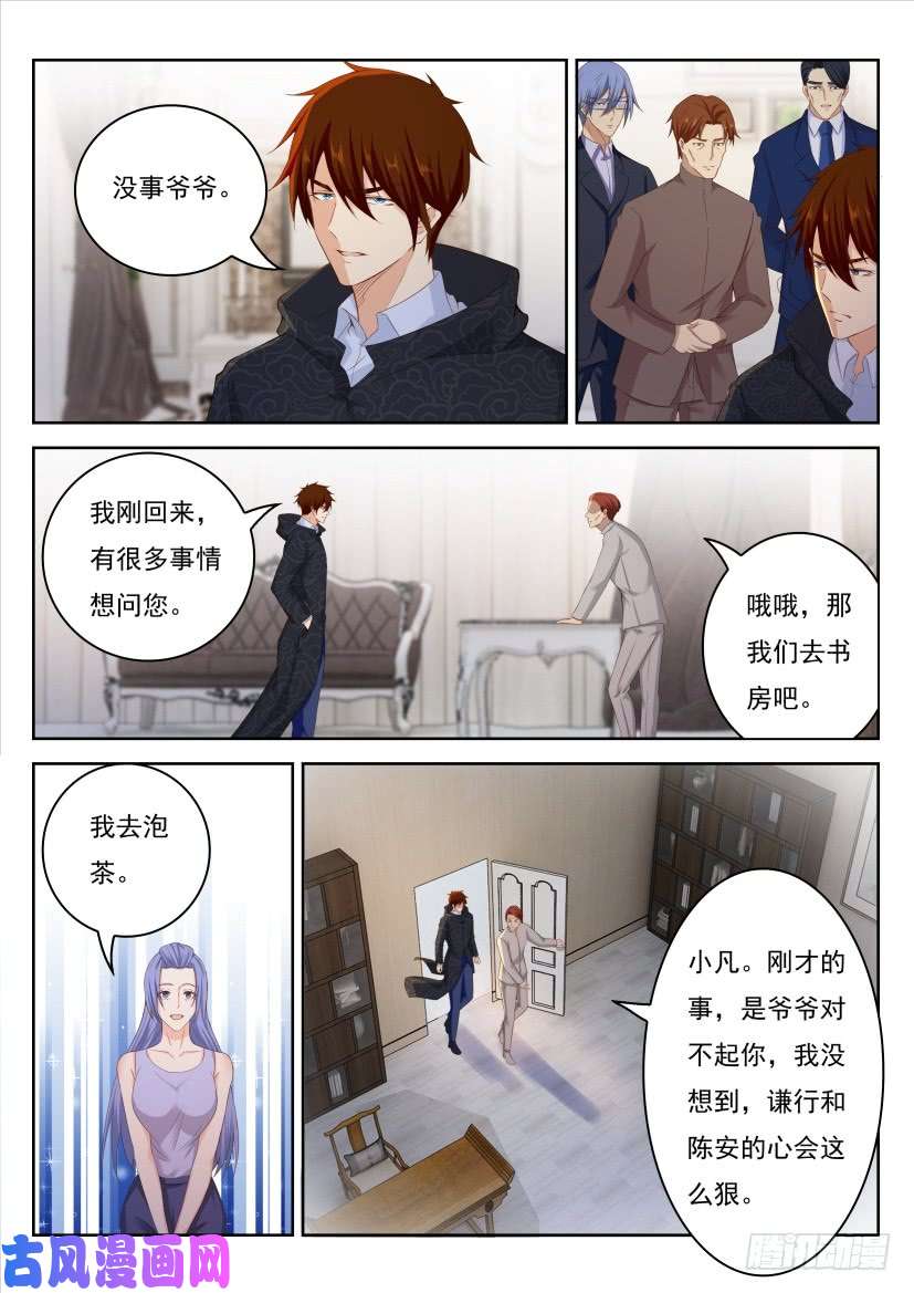 重生之都市修仙第247话