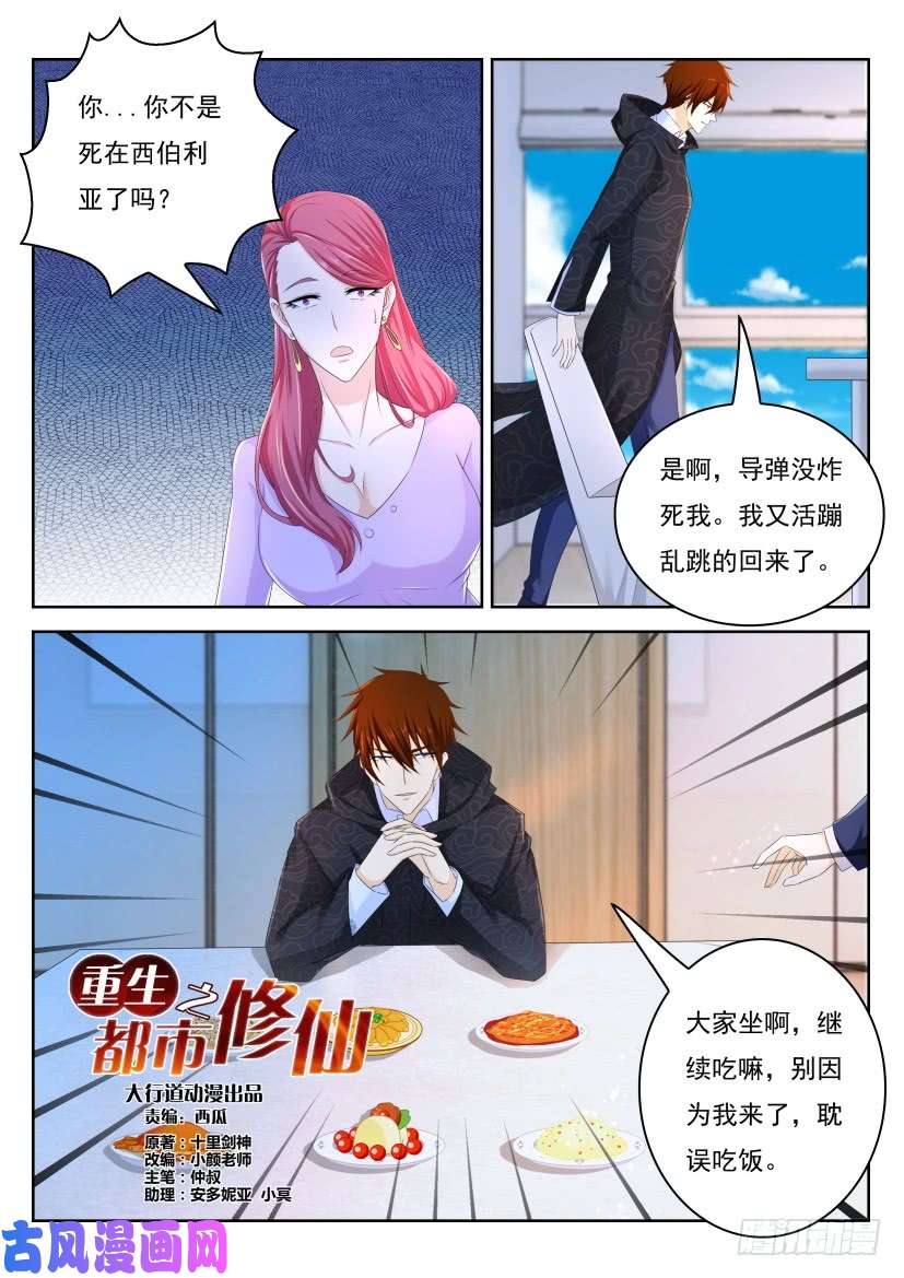重生之都市修仙第247话