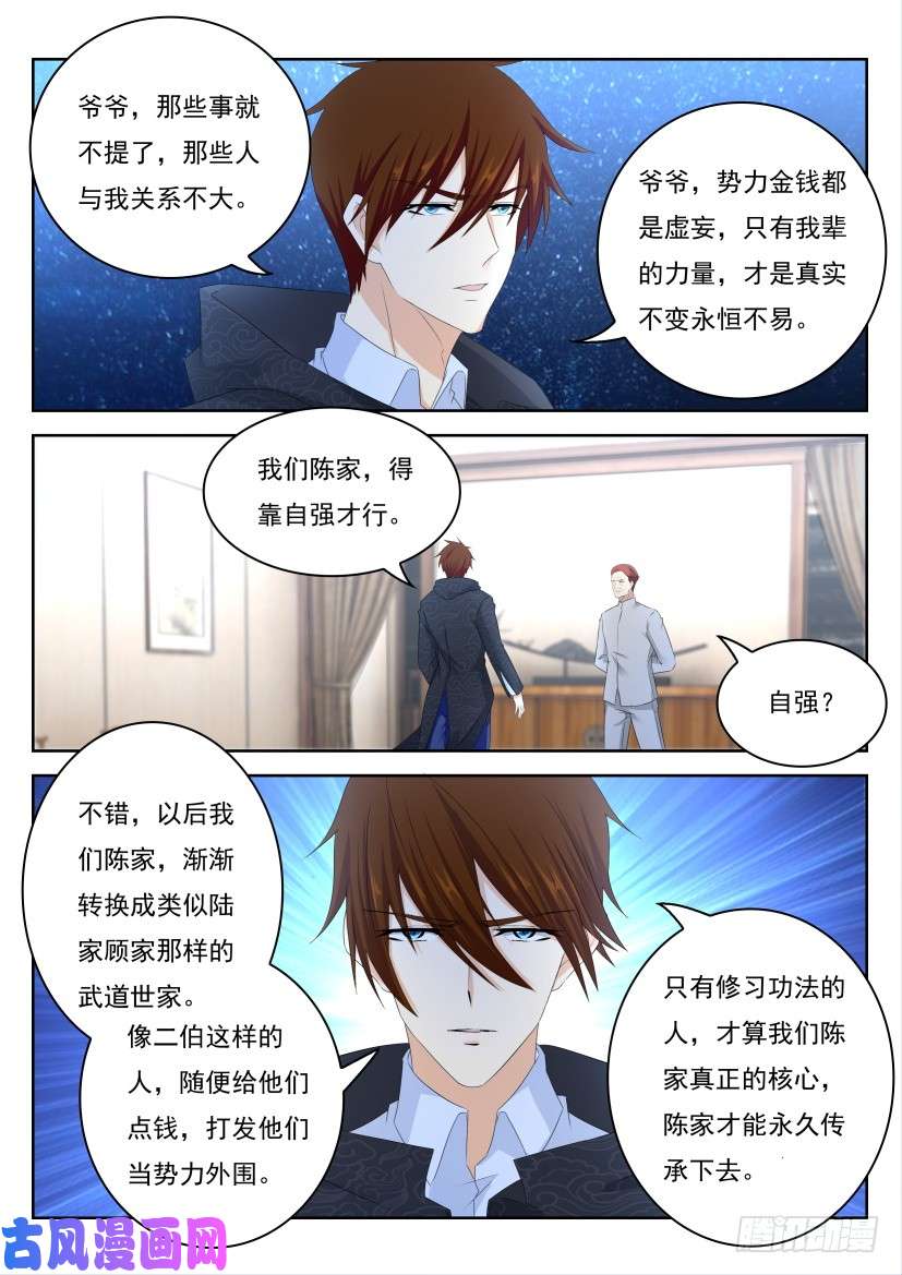 重生之都市修仙第247话