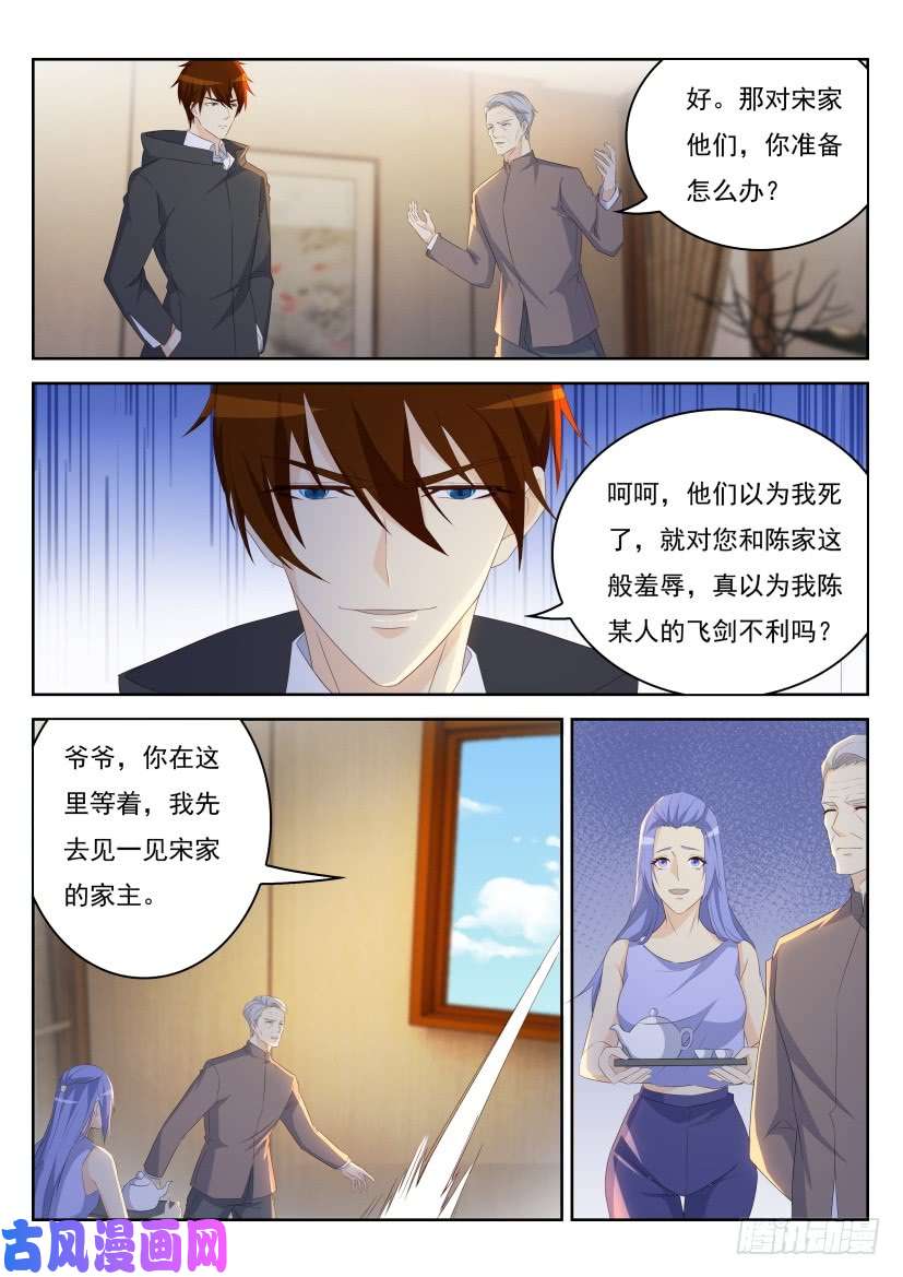 重生之都市修仙第247话