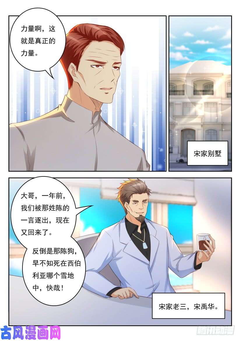 重生之都市修仙第247话