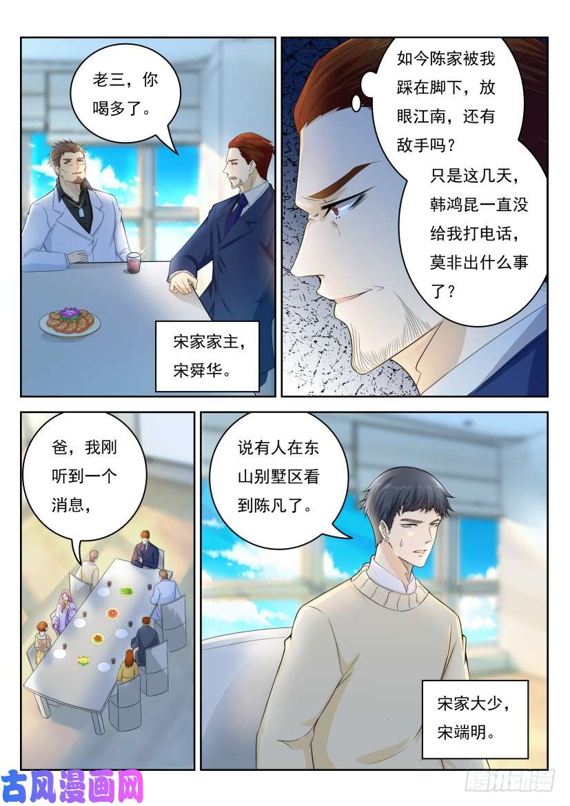 重生之都市修仙第247话