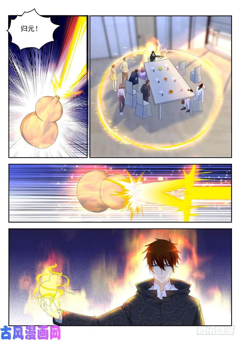 重生之都市修仙第248话