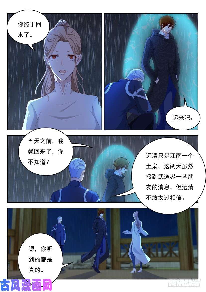 重生之都市修仙第248话